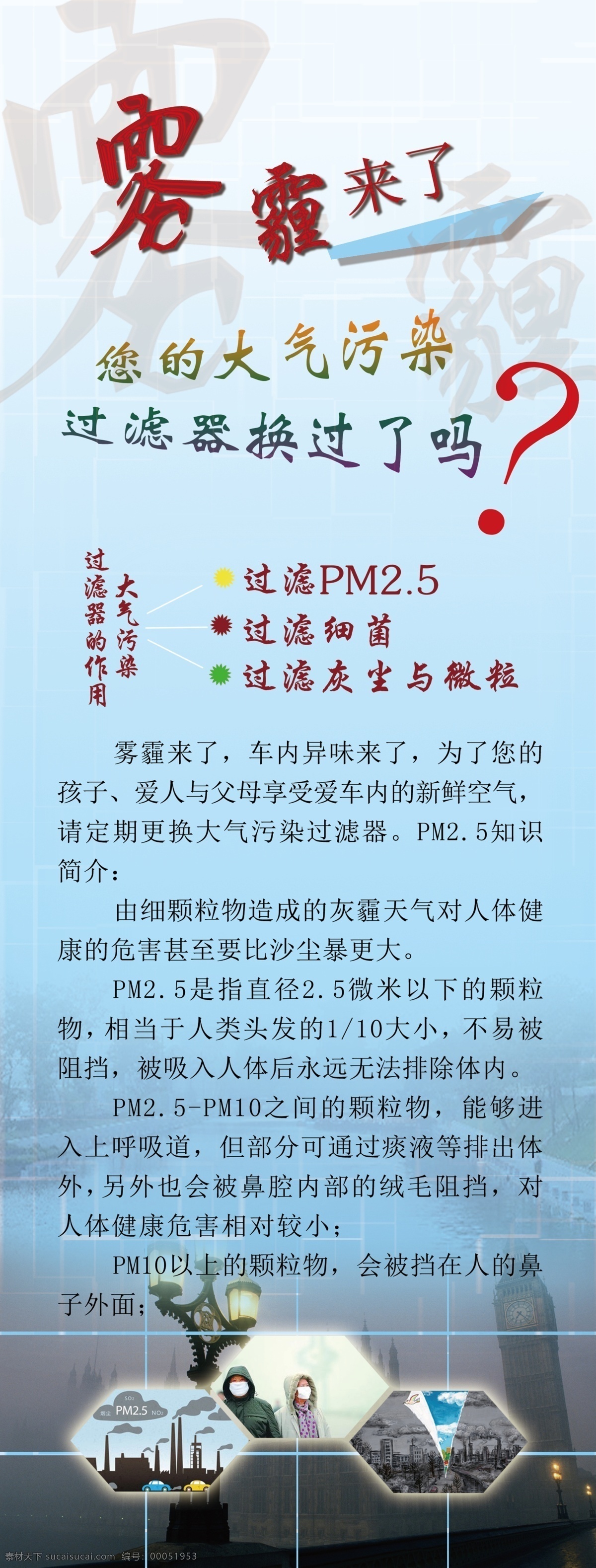 雾 霾 展板 大气污染 作用 过滤 pm2 过滤细菌 灰尘 微粒 x展板设计