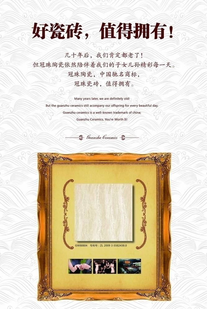 值得 拥有 产品设计 平面设计 值得拥有 好瓷砖 冠珠 形象画面 矢量 装饰素材 室内装饰用图