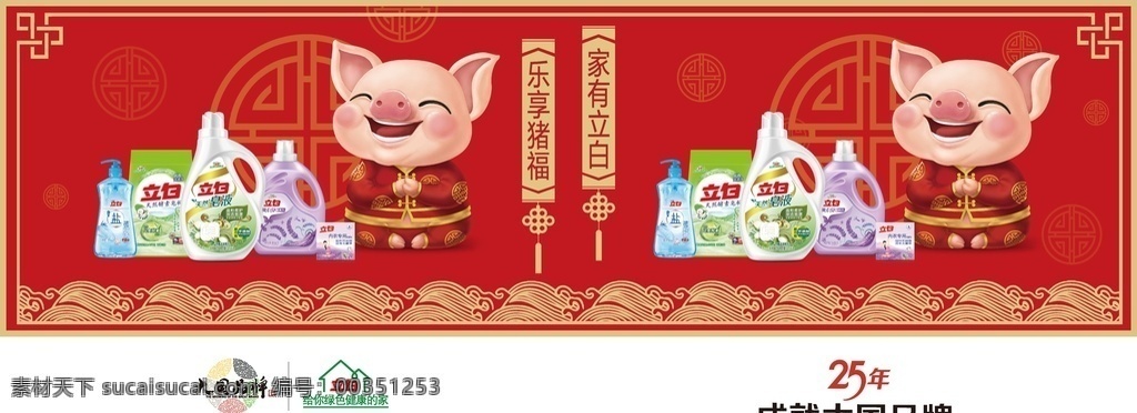 立白猪 元素 物料 大国品牌 广告