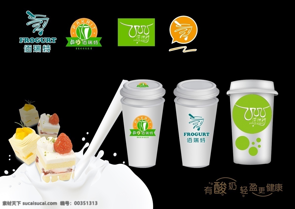 酸奶标志 logo设计 饮品标志 食品标志 标志设计 logo