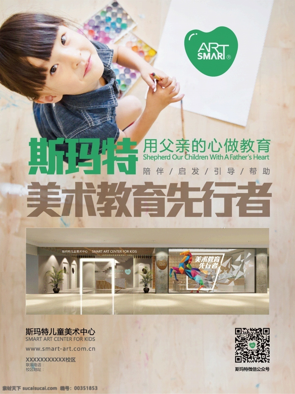 斯玛特美术 斯玛特儿童 斯玛特标志 美术教育 斯玛特开业 斯玛特素材 dm宣传单