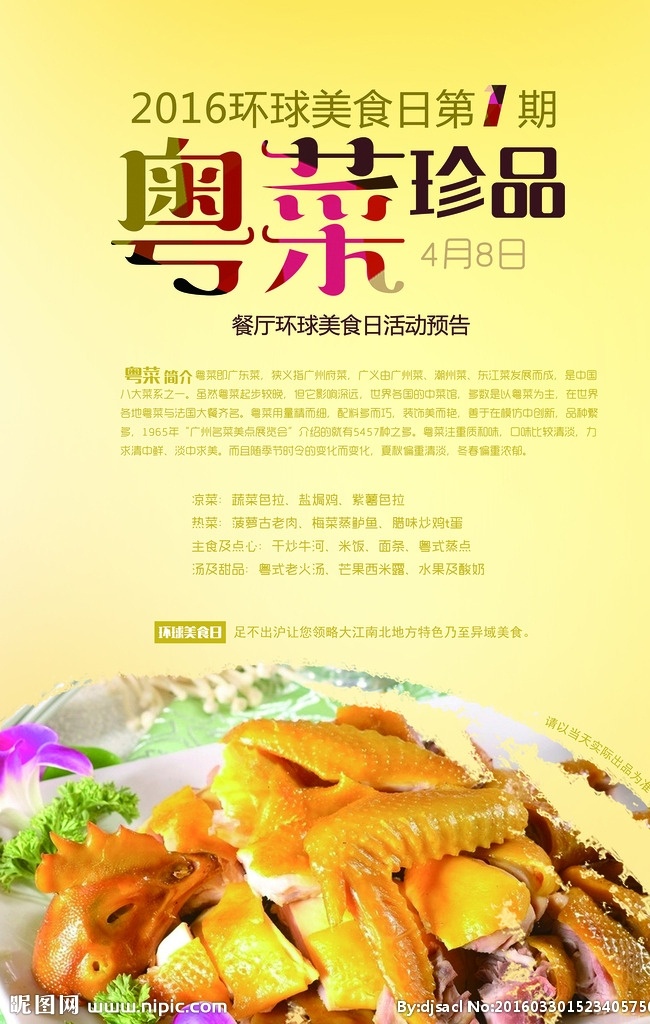 粤菜 海报 环球美食 肌肉 黄色底 珍品 美食日 白切鸡 简洁明了