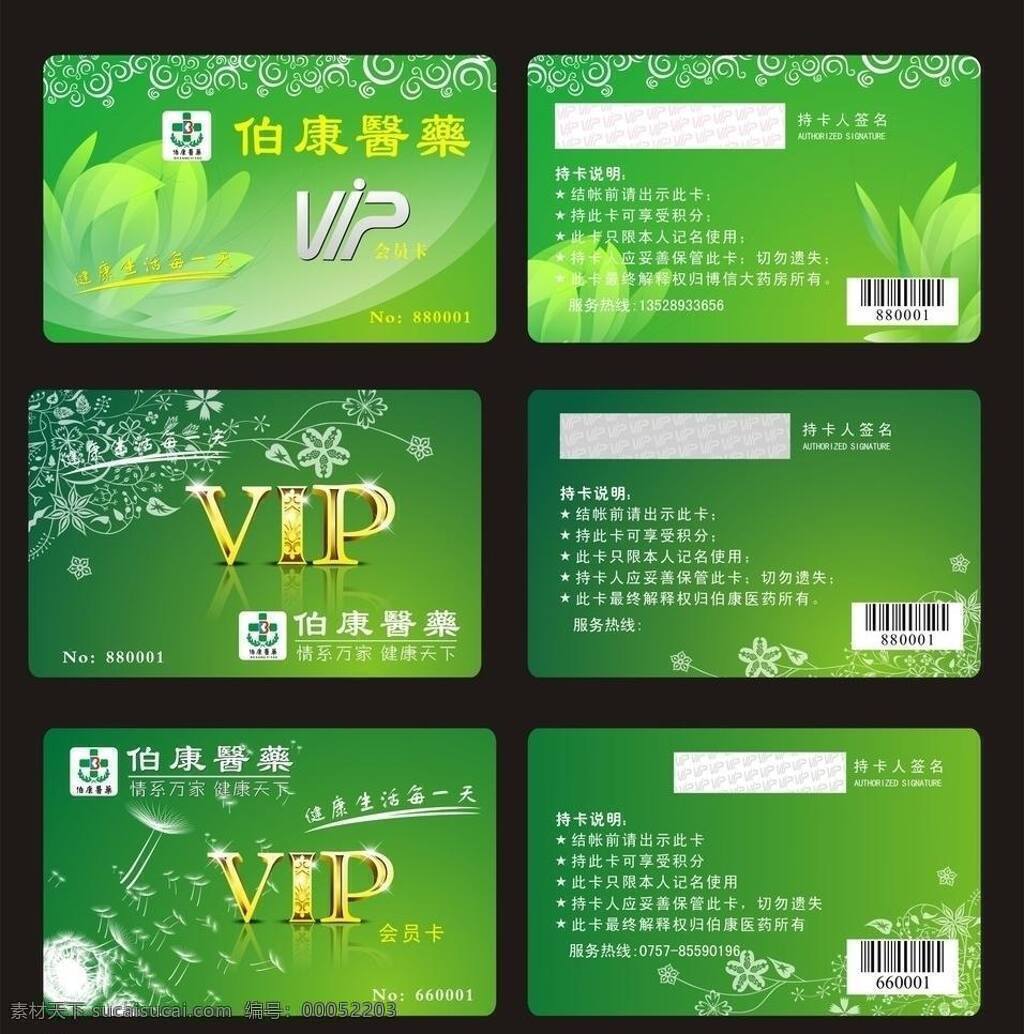 花纹 会员卡 模板下载 健康 卡片 绿色 名片卡片 药店 药店贵宾卡 矢量 医院 医疗 名片卡 广告设计名片