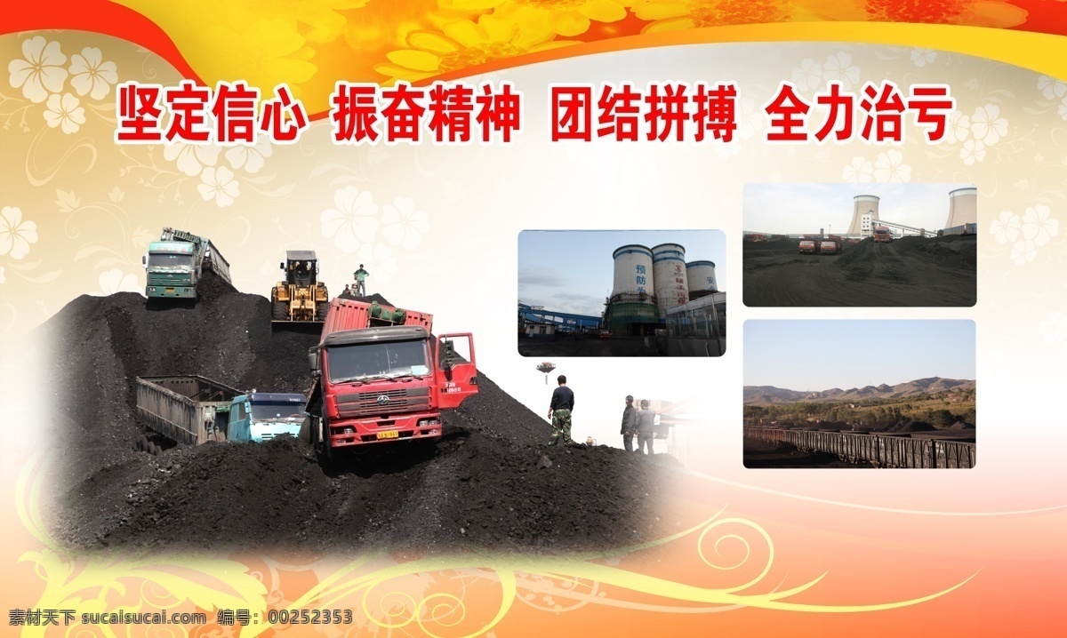 电厂展板 电厂运煤 煤场 煤山 汽车运煤 电厂宣传栏 宣传栏 企业简介 大同电厂全景 发展目标 分层展板 展 展板模板 广告设计模板 源文件