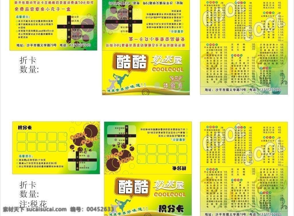 酷 卡片 vip 名片 名片卡片 小丸子 饮料 优惠券 原创设计 酷酷卡片 酷酷 折卡 矢量 名片卡 广告设计名片