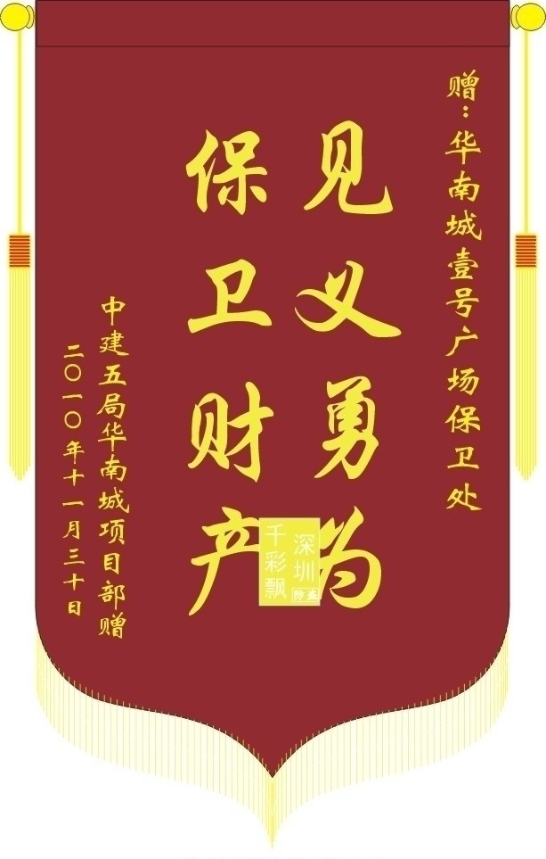 见义勇为锦旗 锦旗 中国传统锦旗 矢量锦旗 锦旗用语 旗帜 旗杆 旗苏 见义勇为奖励 其他设计 矢量