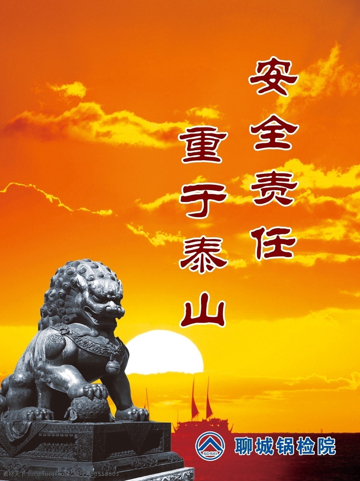 安全 狮子 标志 太阳 火烧云 分层 源文件