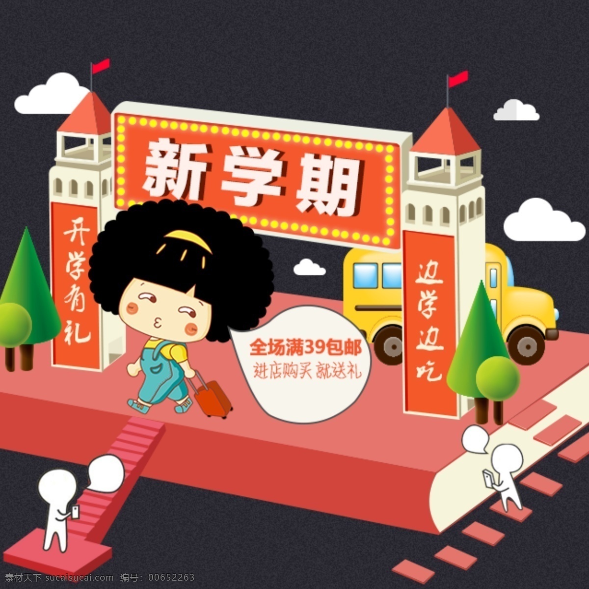 微信 开学季 书 小梅的零食