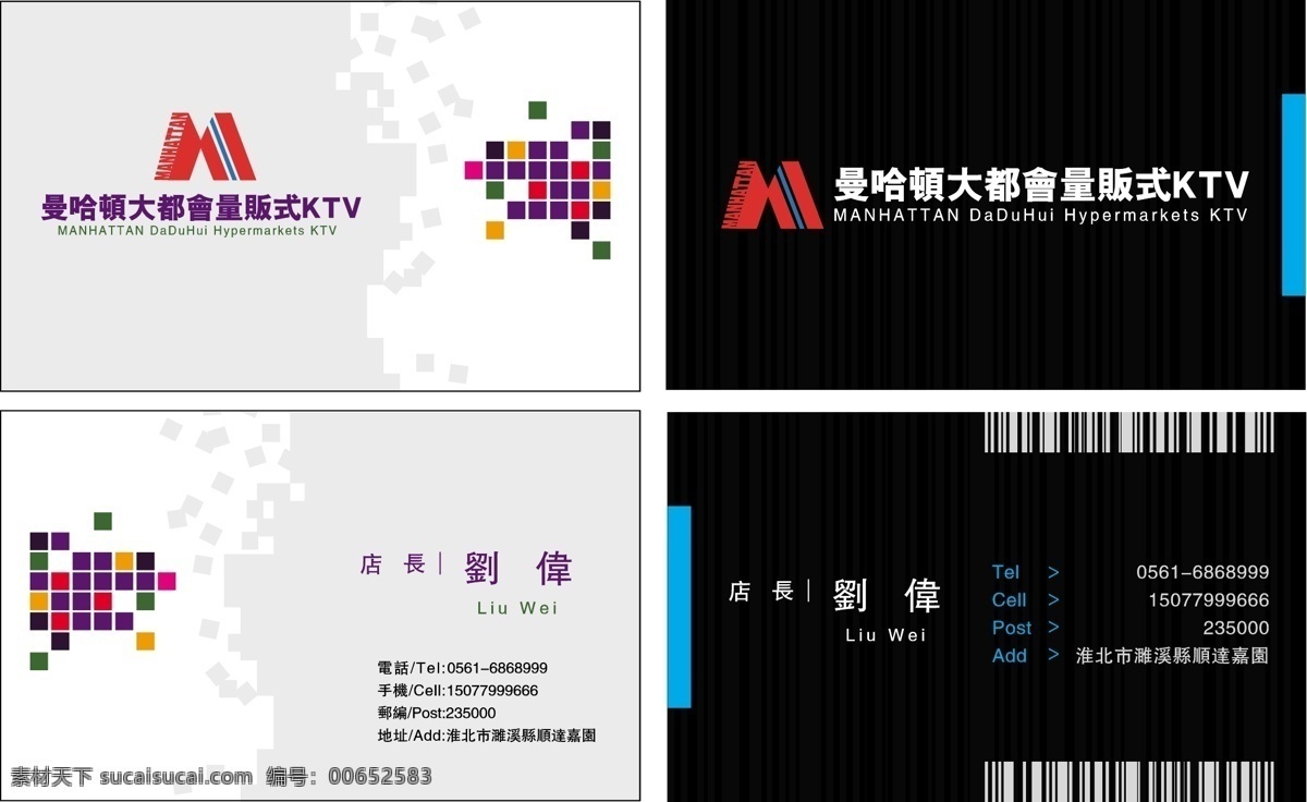 ktv 名片 ktv名片 简介名片 名片卡片 透明名片 音乐 矢量 名片卡 广告设计名片