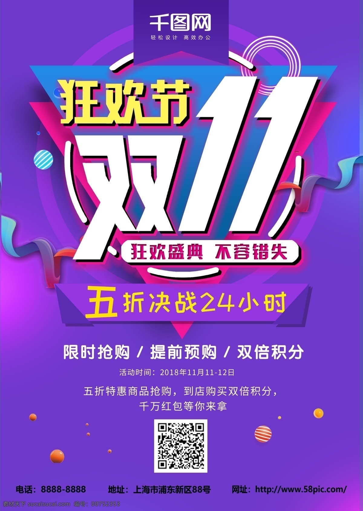 双十 零食 特价 宣传 dm 双十一 渐变 传单 狂欢节 1111 半价 限时抢购 五折