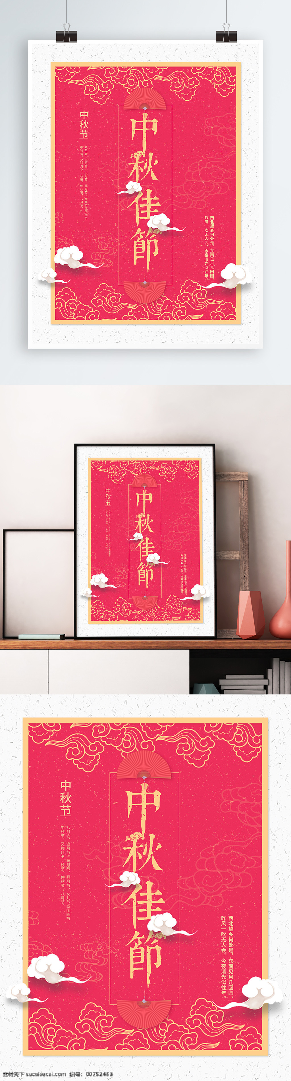 红色 中 国风 中秋节 节日 海报 底纹 字体 标签 手机 中国风 中国元素 蒲扇 折扇 古代 中秋佳节 中国节日 圆月 月亮 节日气氛 祥云 云朵 纹理 配图