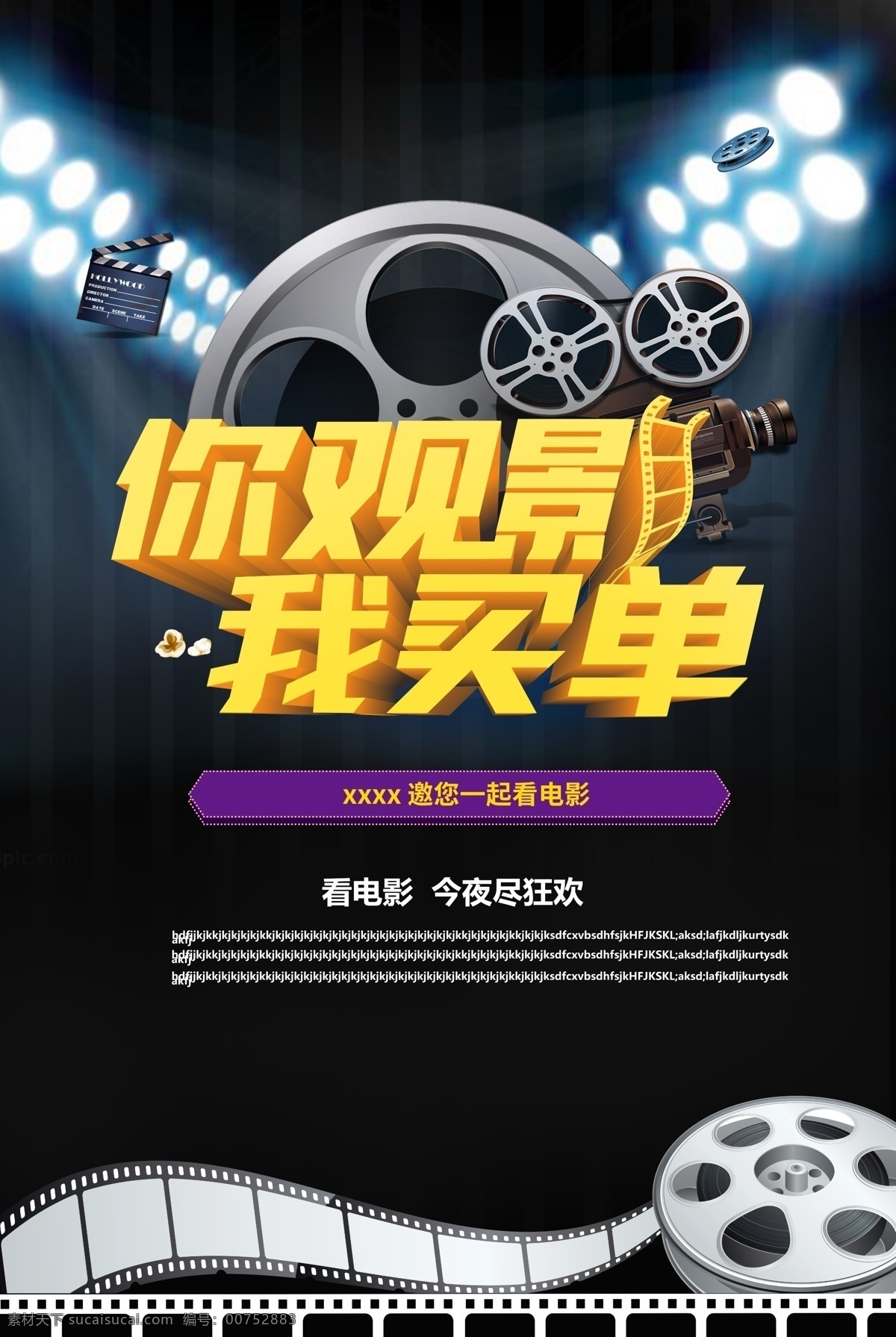 观影买单 观影 看电影 观看电影 电影促销 看电影我买单 中国电影节 国际电影节 电影节 世界电影节 电影颁奖 影视 影片 电影 淘宝电影 世界电影 影城装饰 电影背景 影院 电影活动 电影节海报 电影海报 电影院 电影城 影城拱门 电影节装饰 电影拱门