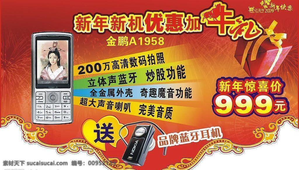 鞭炮 春节 吊旗 花纹 节日素材 金色花边 礼包 牛年 矢量牛 新年手机吊旗 新年 手机吊旗 烟花 造型吊牌 矢量图库 海报 吊旗设计