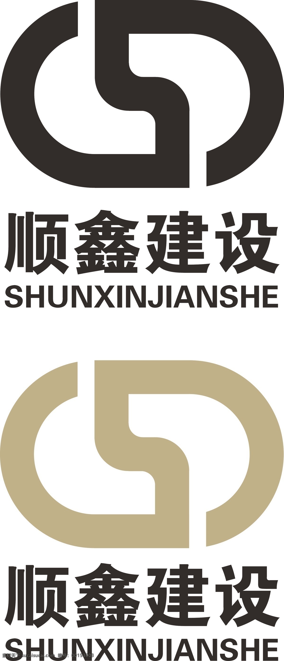 s 顺鑫 建设 logo slogo 顺鑫logo s标志 建设logo