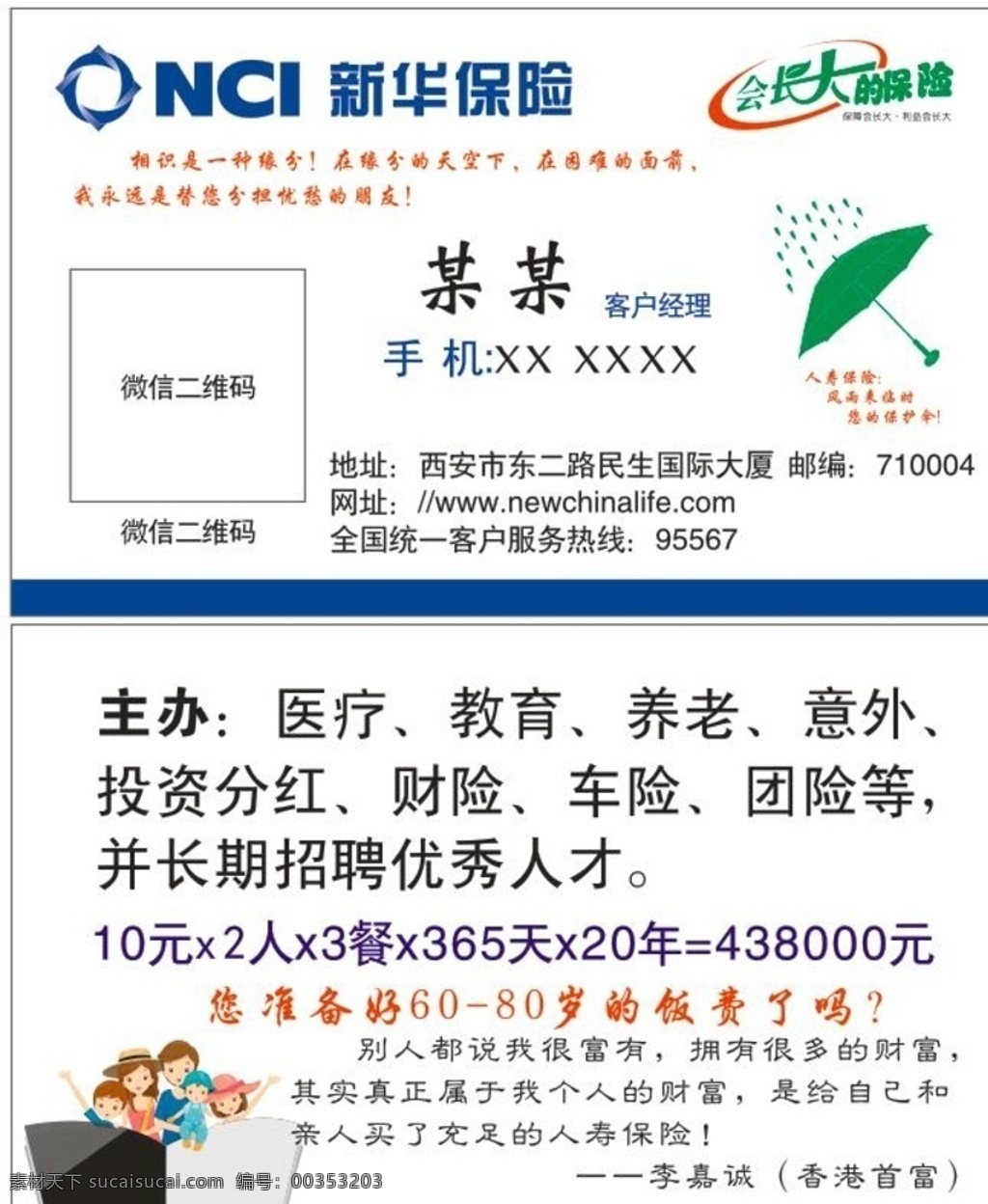 新华保险名片 保险名片 cdr格式 正面名片 名片 名片背景 室内广告设计
