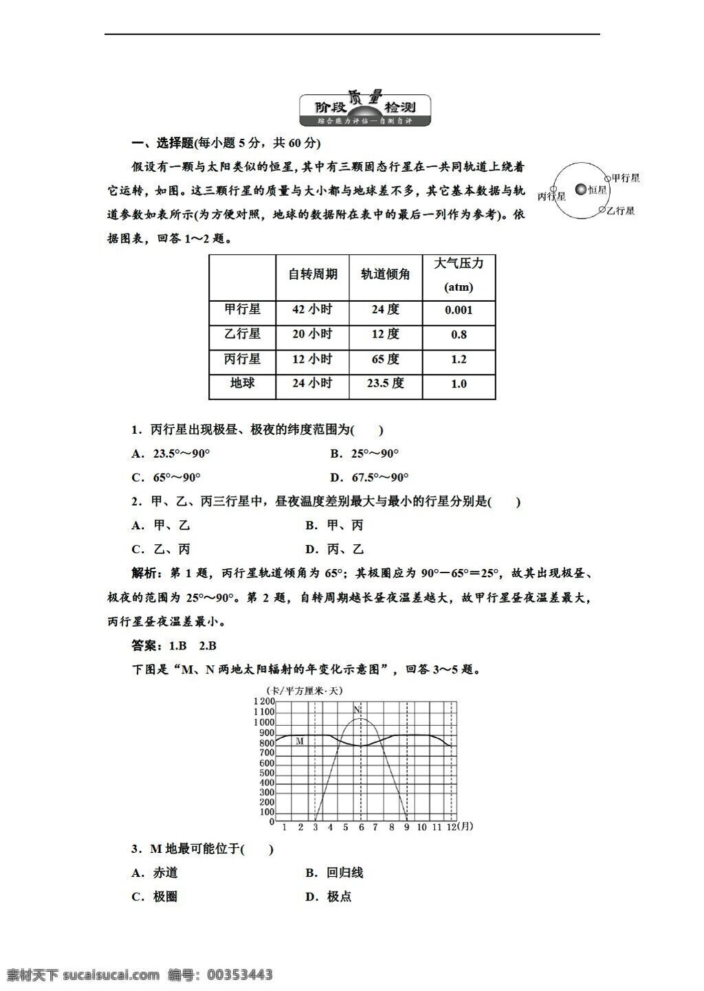 地理 人教 版 高中 必修 堂 基础 巩固 部分 第一章 行星地球 课 下 作业 份 人教版 必修1 试卷