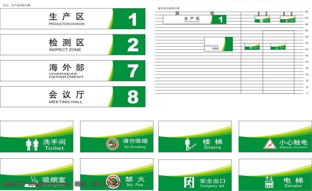 办公 生产区 间 标示牌 标语牌 导 视 系统 矢量 标识牌 简约 绿色 生产区间