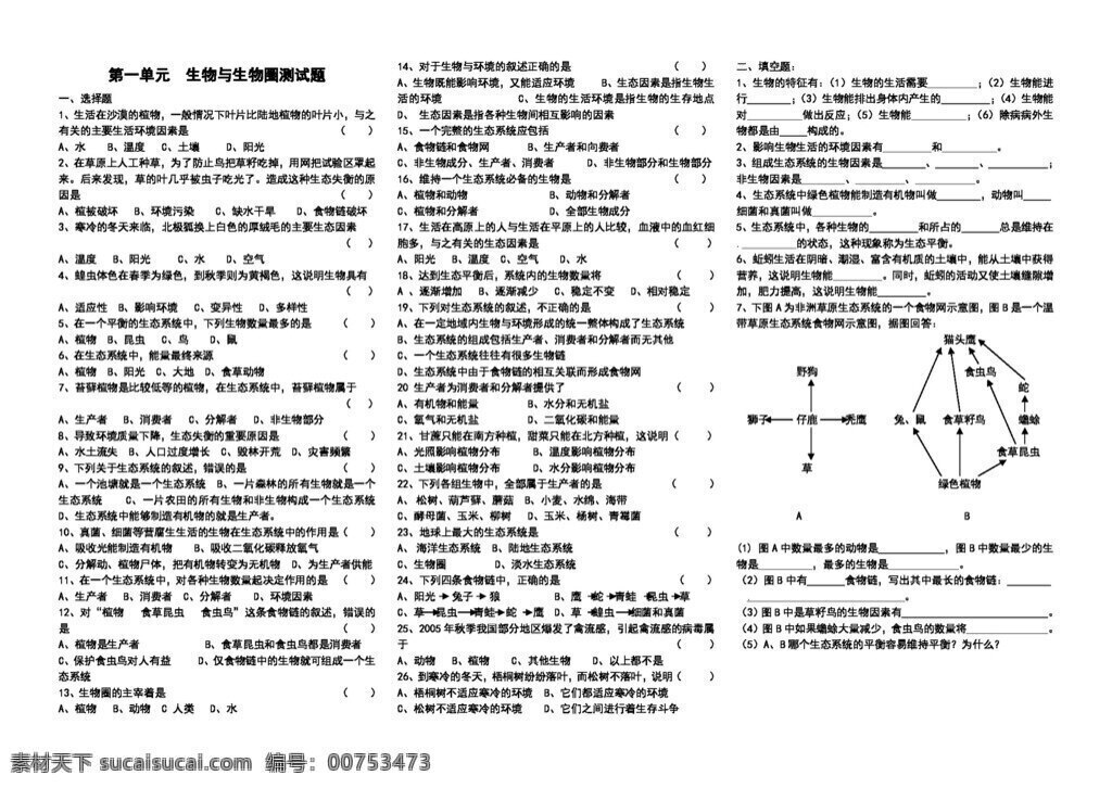 七 年级 上册 生物 单元 生物圈 测试 七年级上册 人教版 试题试卷