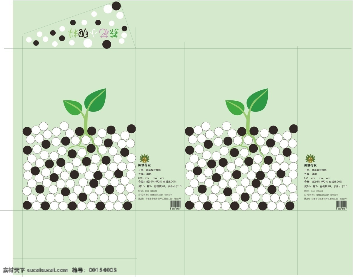 闲 情 花农 牌 纸盒 插画 小 清新 风格 黑色 化肥 精致 可爱 绿色 唯美 小清新 原创设计 原创包装设计