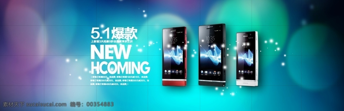 手机海报 电子 手机 淘宝 海报 促销 科技 新品 3c 青色 天蓝色