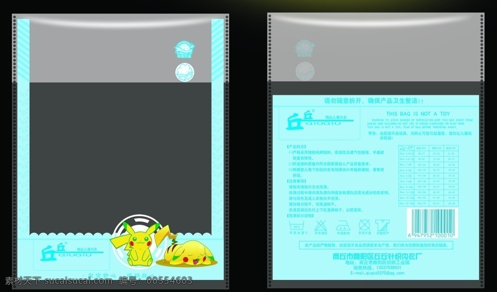 丘丘儿童内衣 商标 卡通图 装饰图案 纯棉标志 文字说明 条码 公司 地址 电话 内衣 分层 源文件