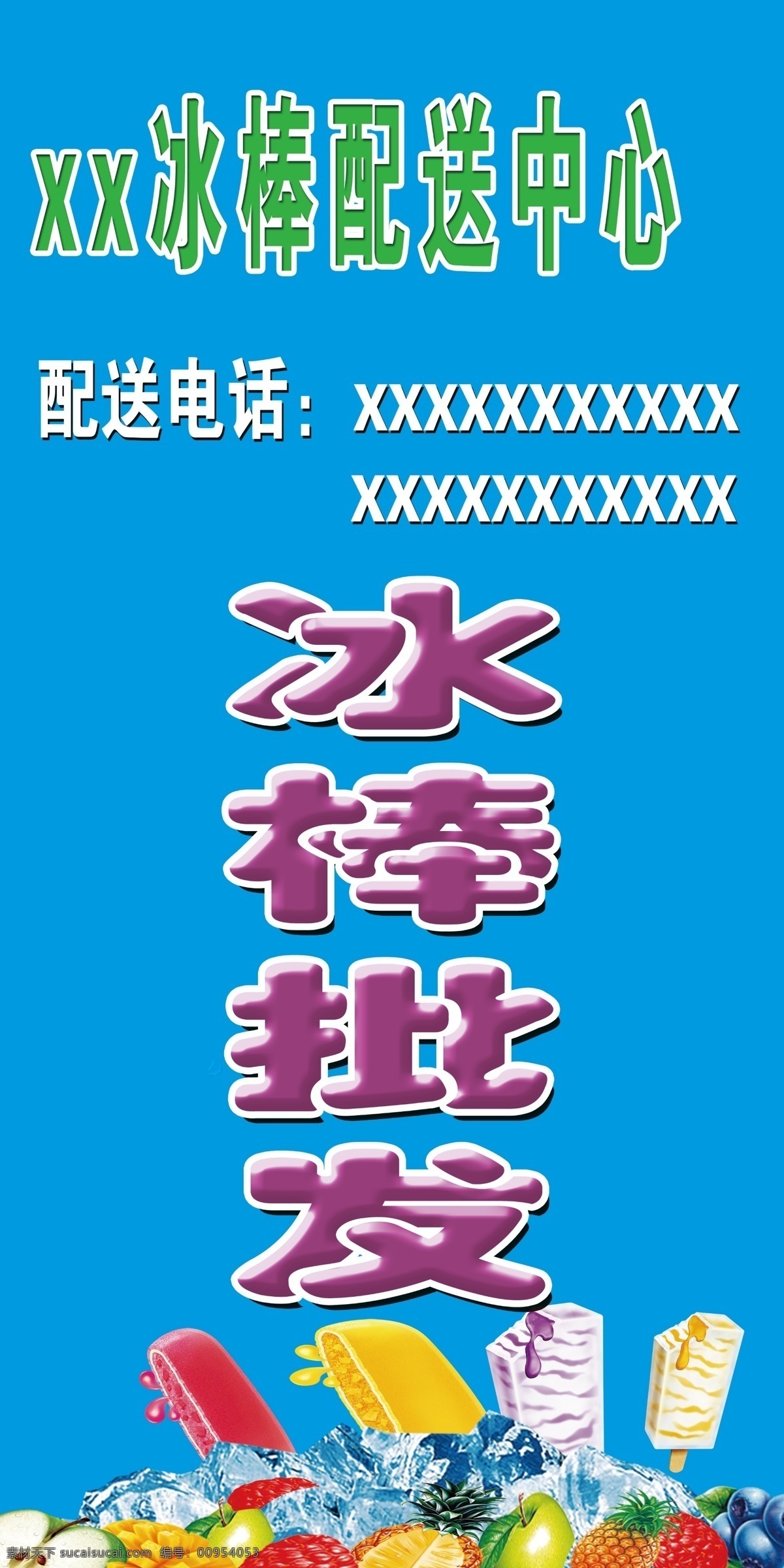 冰棒批发 冰棒批发广告 冰棒图片 冰块 草莓 苹果 菠萝