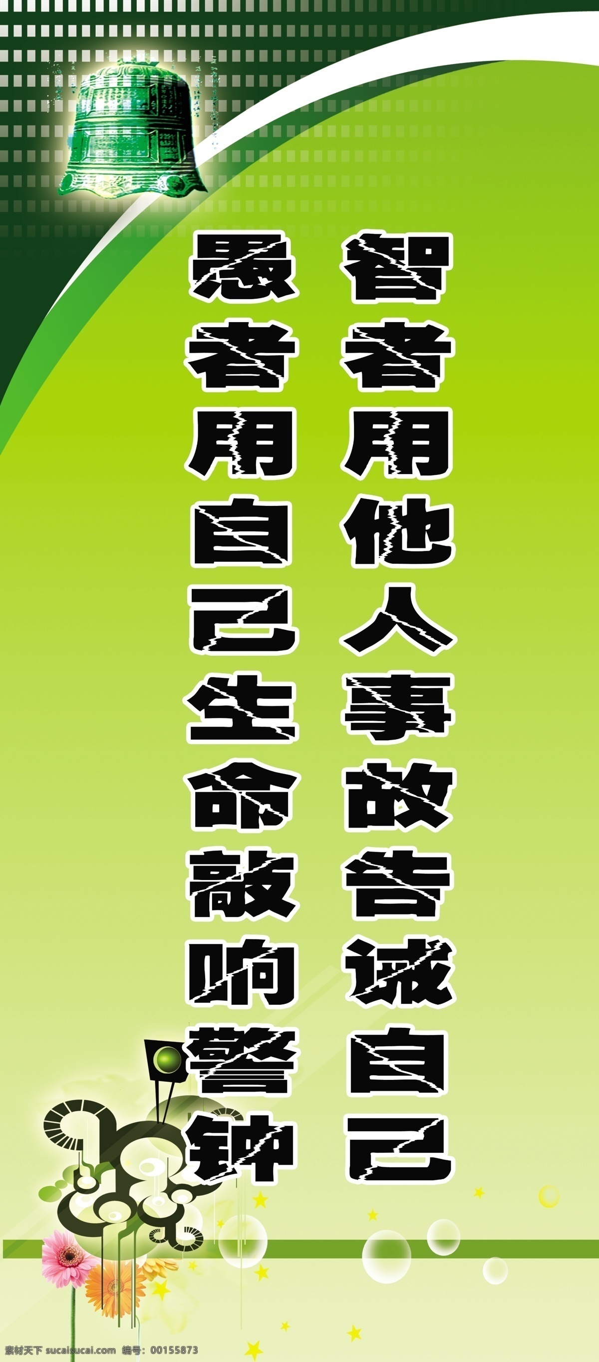 矿山标语 煤矿安全展板 煤矿安全 警钟长鸣 未雨绸缪 煤矿安全图片 安全嘱语 安全警句 展板模板 广告设计模板 源文件