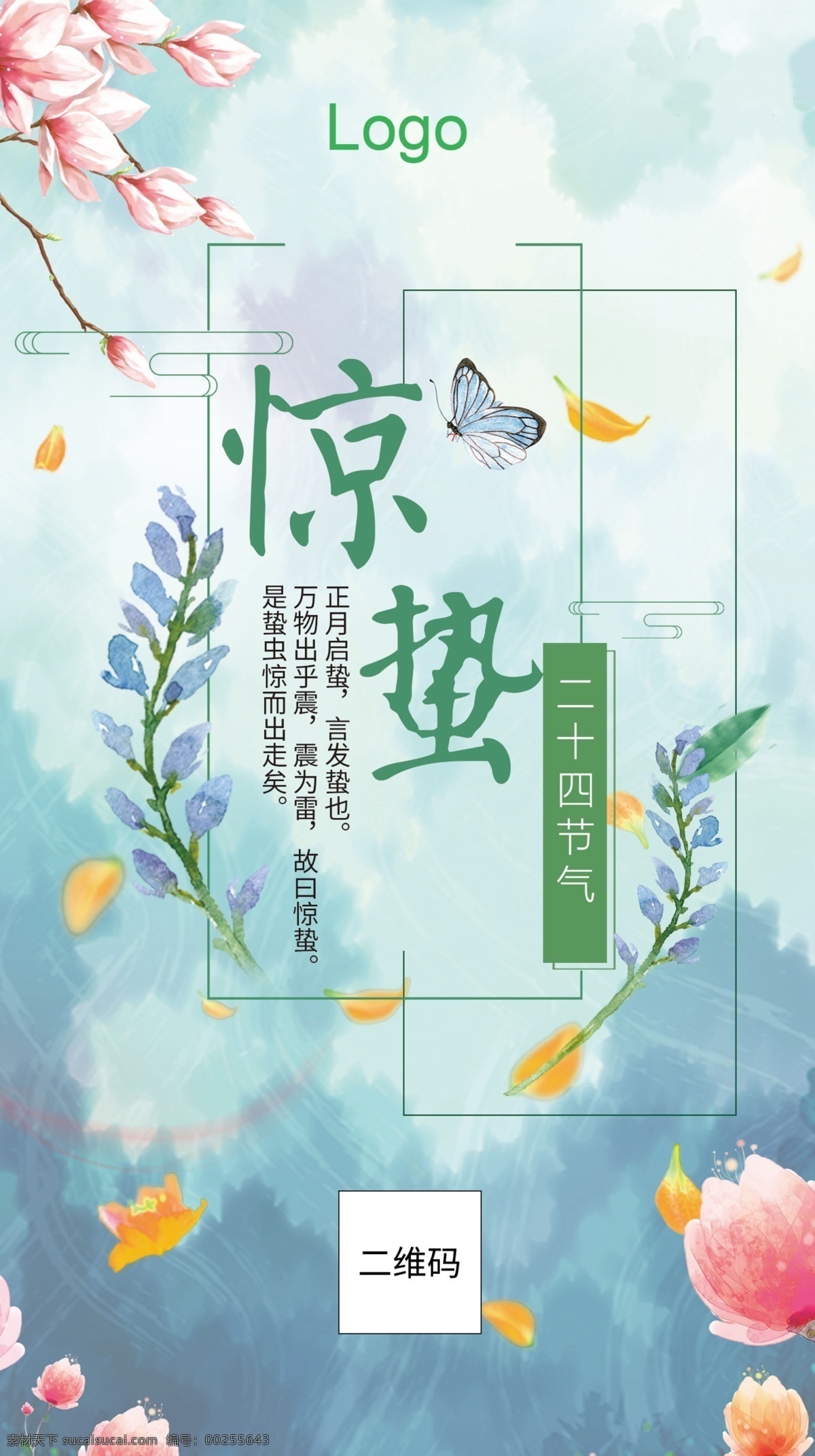 惊蛰海报 惊蛰简介 24节气 二十四节气 24节气海报 春天来了 春姑娘 立春 清明 雨水 春分 谷雨 立冬 小雪 大雪 冬至 大寒 冬季节气 中国风背景 中国风节气 24节气全套
