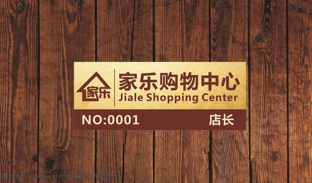 超市胸牌 超市 胸牌 工作牌 工作证 矢量图