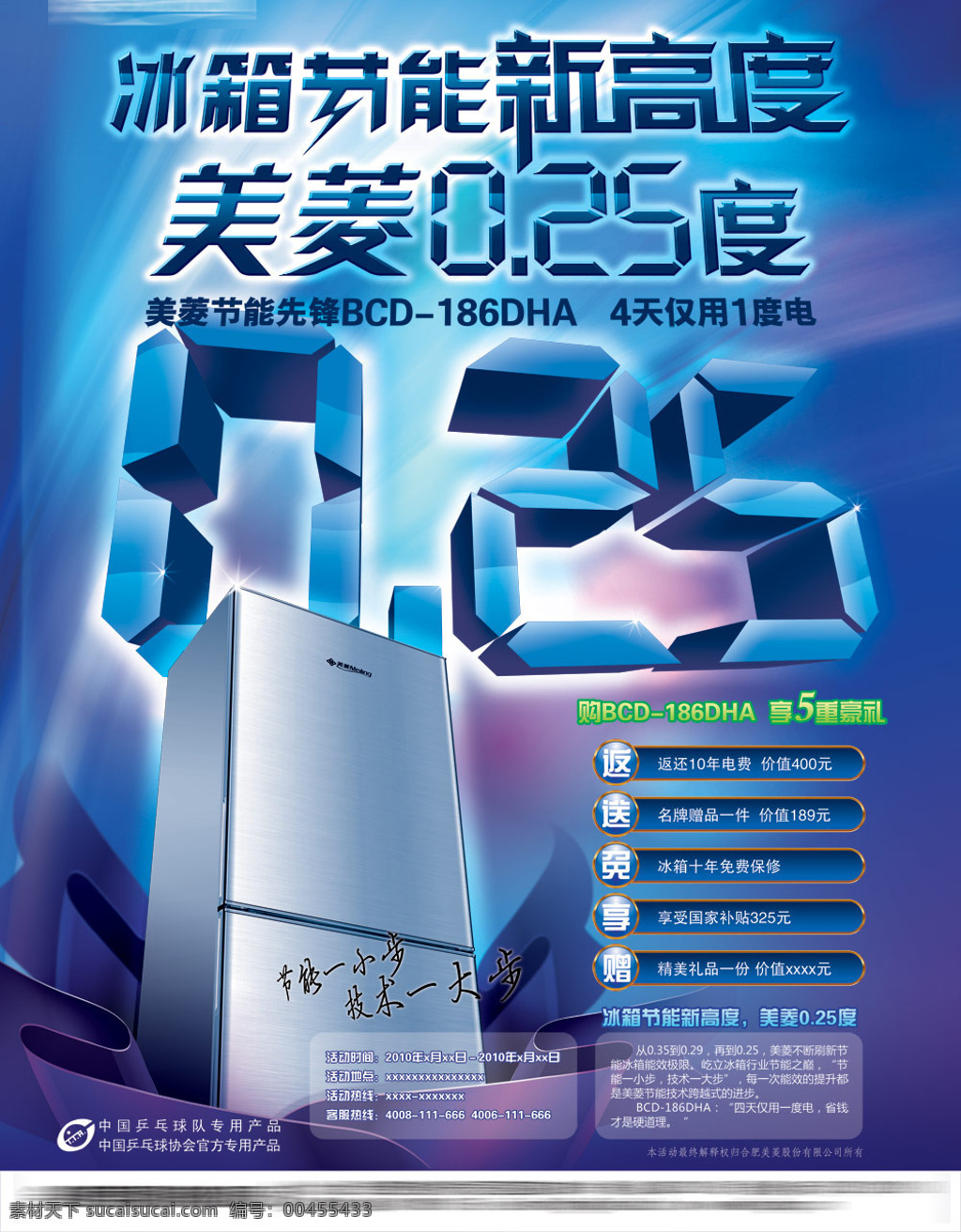 美菱 节能 新 锋 冰箱 广告 数字 电子科技 电器 电冰箱 蓝色