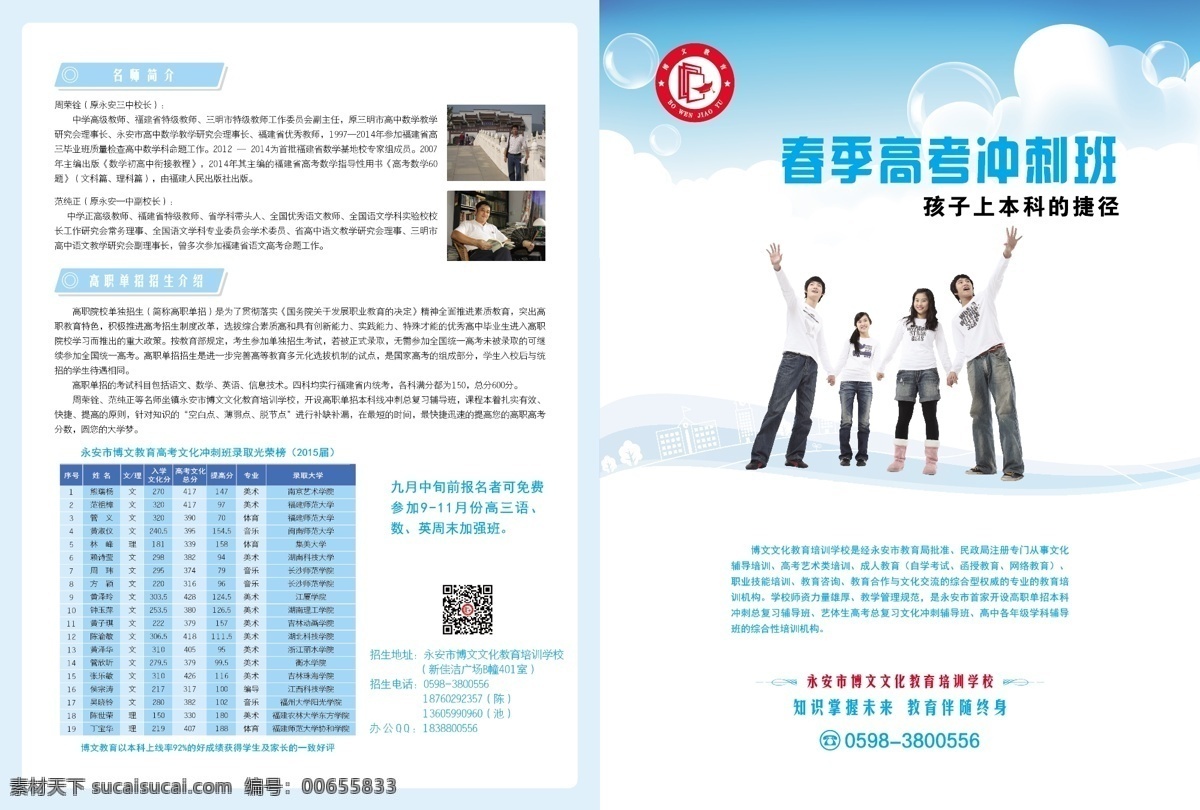高才 冲刺 班 宣传单 高考人物 高考学生 高考冲刺 高考标语 高考口号 高考招生 高考传单 高考辅导班 高考专栏 高考学校 高考加油 高考冲刺班 高考班宣传单 高考梦想 小高考 迎战高考 榜上有名 高考人生 辅导班 高考网 高考喜报 高考宣传单 备战高考 高考培训 dm宣传单 名片卡片