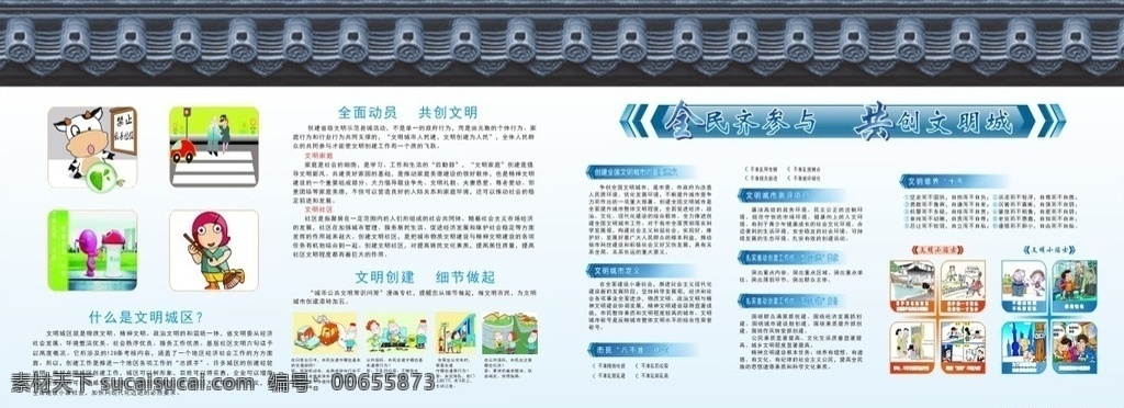 双创展板 文明城市 和谐社区 双创 创建文明城 展板 文明创建 和谐社会 展板模板