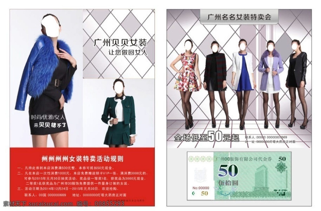 服饰 彩页 冬季服饰 服饰折页 服饰单页 服饰宣传单 dm宣传单 服装 女服装 女模特 大衣 外衣 外套 宣传单
