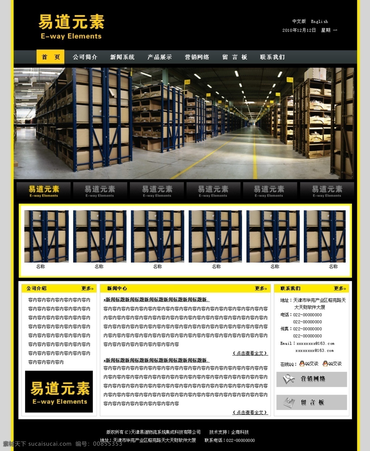物流仓储网站 网站设计 中文网站 网页 中文模版 网页模板 源文件