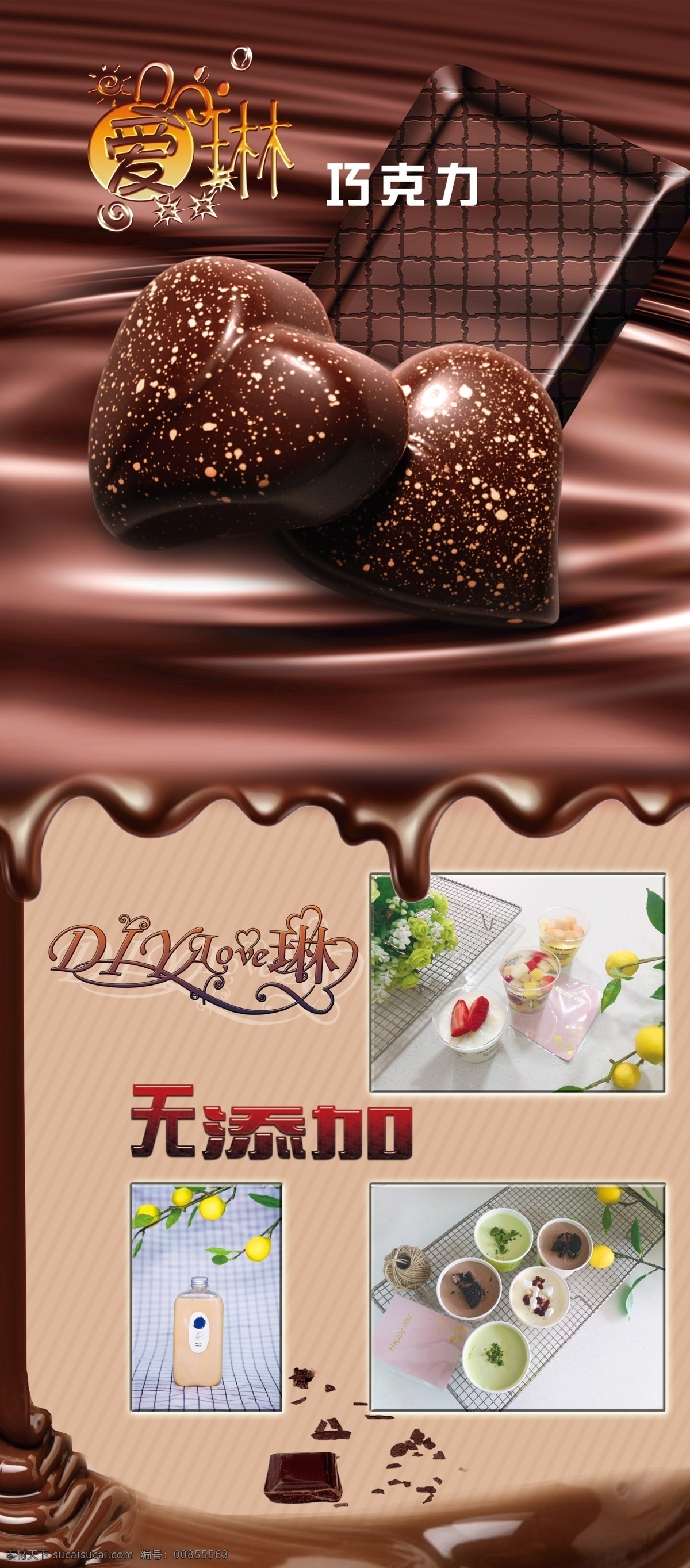 巧克力展架 巧克力 布丁 冰激凌 爱琳 艺术字 巧克力背景 室内广告设计