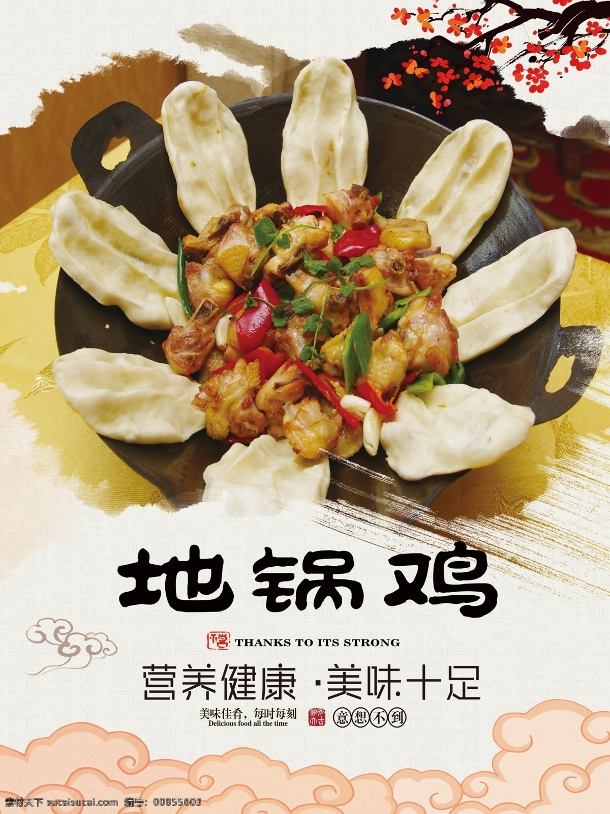 鸡 美食海报 饭店 徐州地锅鸡 分层