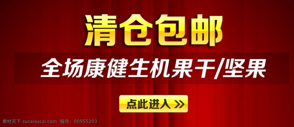 包邮 促销标签 促销图 广告图 清仓 淘宝 淘宝界面设计 源文件 包 邮 模板下载 清仓包邮 淘宝素材 其他淘宝素材