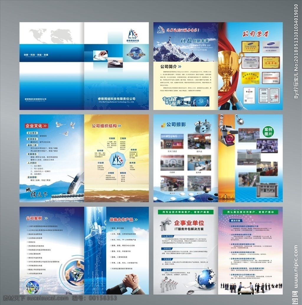 网络科技画册 科技画册设计 网络科技宣传 招商科技画册 网络画册设计 画册设计