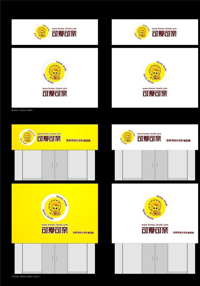 可爱 可亲 店 招 模版 矢量 可爱可亲 logo 门头效果图 母婴 用品 生活 馆