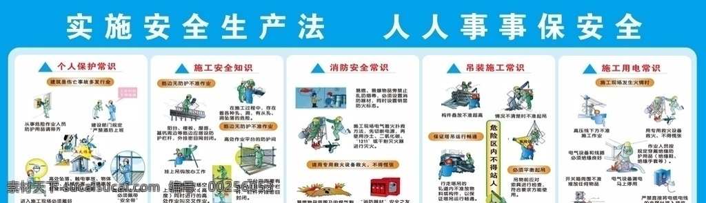 安全生产常识 中建安全常识 个人安全常识 用电安全常识 施工安全常识 安全宣传图