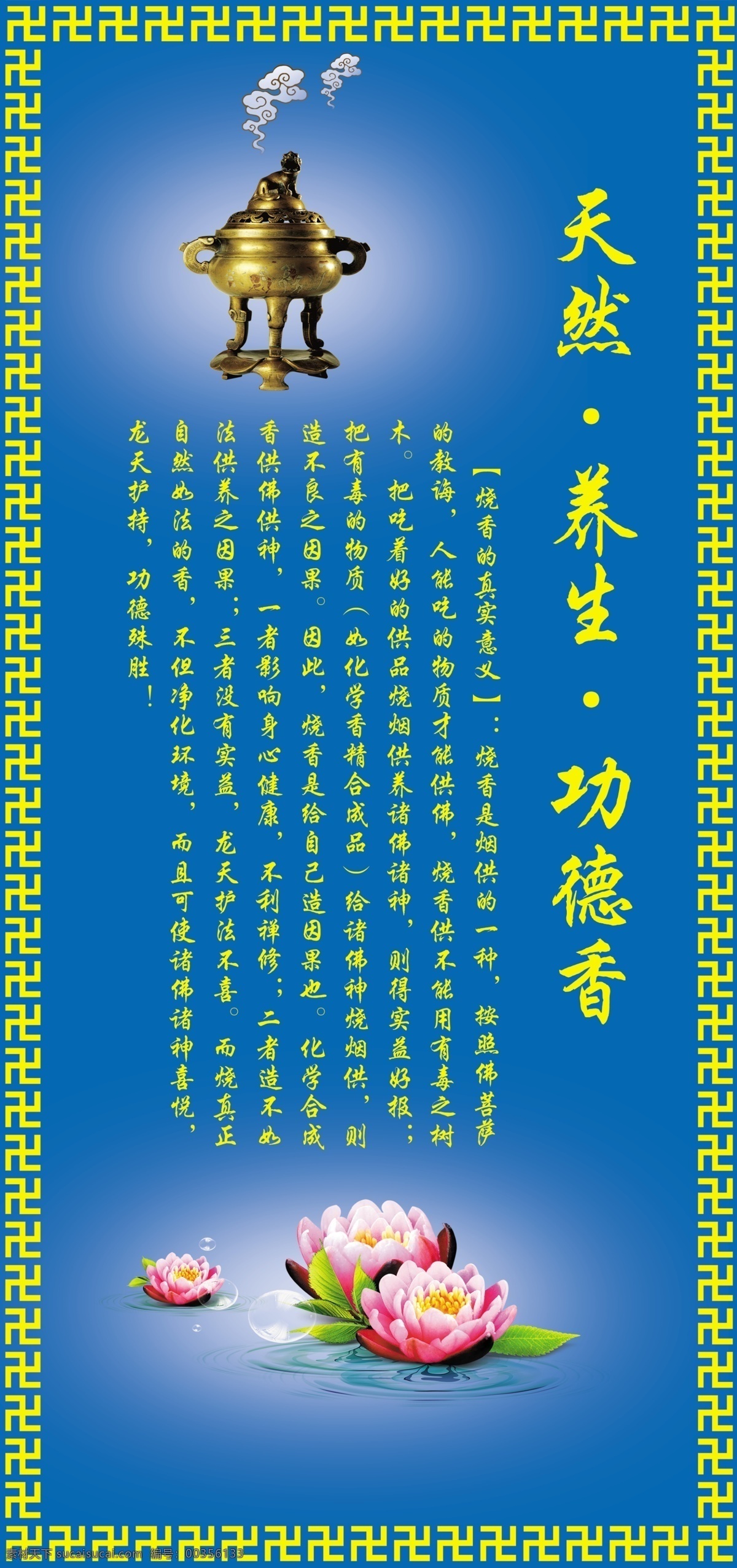 psd源文件 佛 广告设计模板 蓝色背景 莲花 其他模版 香炉 源文件 天然 养生 佛香 模板下载 天然养生佛香 功能 香 餐饮素材
