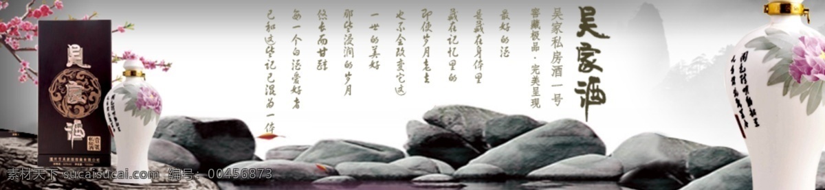 青花瓷 系列 酒 网 banner 图 古典 古文 梅花 石头 水墨 psd源文件