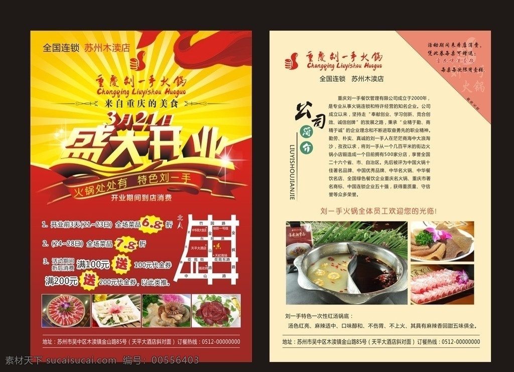 刘一手火锅宣传单页素材图片下载-素材编号00556403-素材天下图库