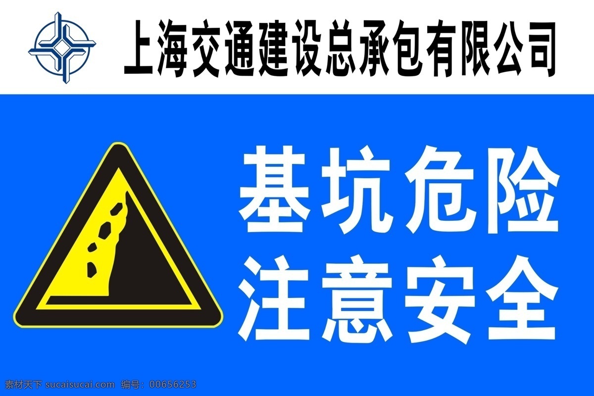 基坑 危险 注意 安全 基坑危险 注意安全 标识 标识牌 警示 警示牌 分层