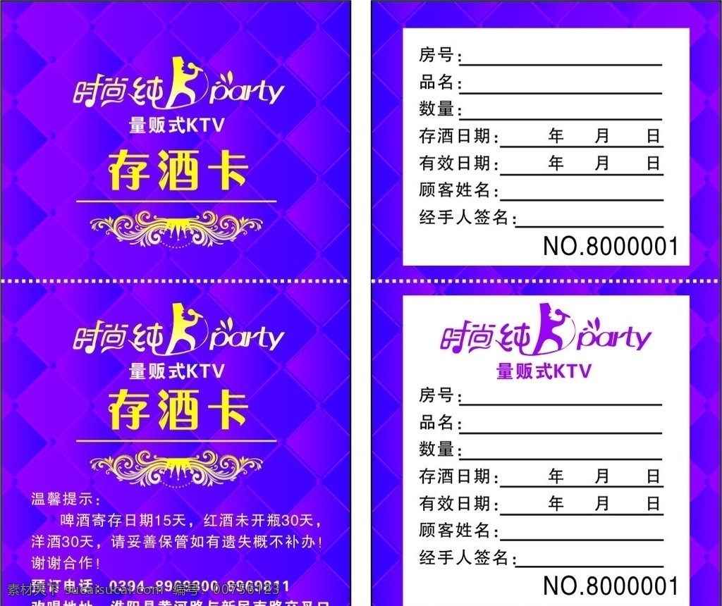 ktv存酒卡 时尚纯k ktv 紫色 存酒卡 名片卡片