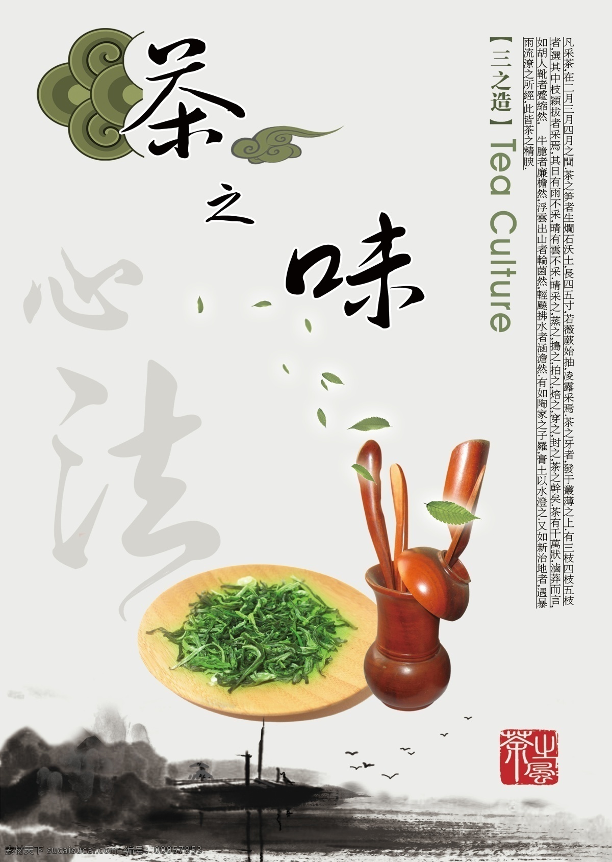 茶文化 展板 茶具 绿茶 祥云 中国风 茶之味 心法 其他展板设计