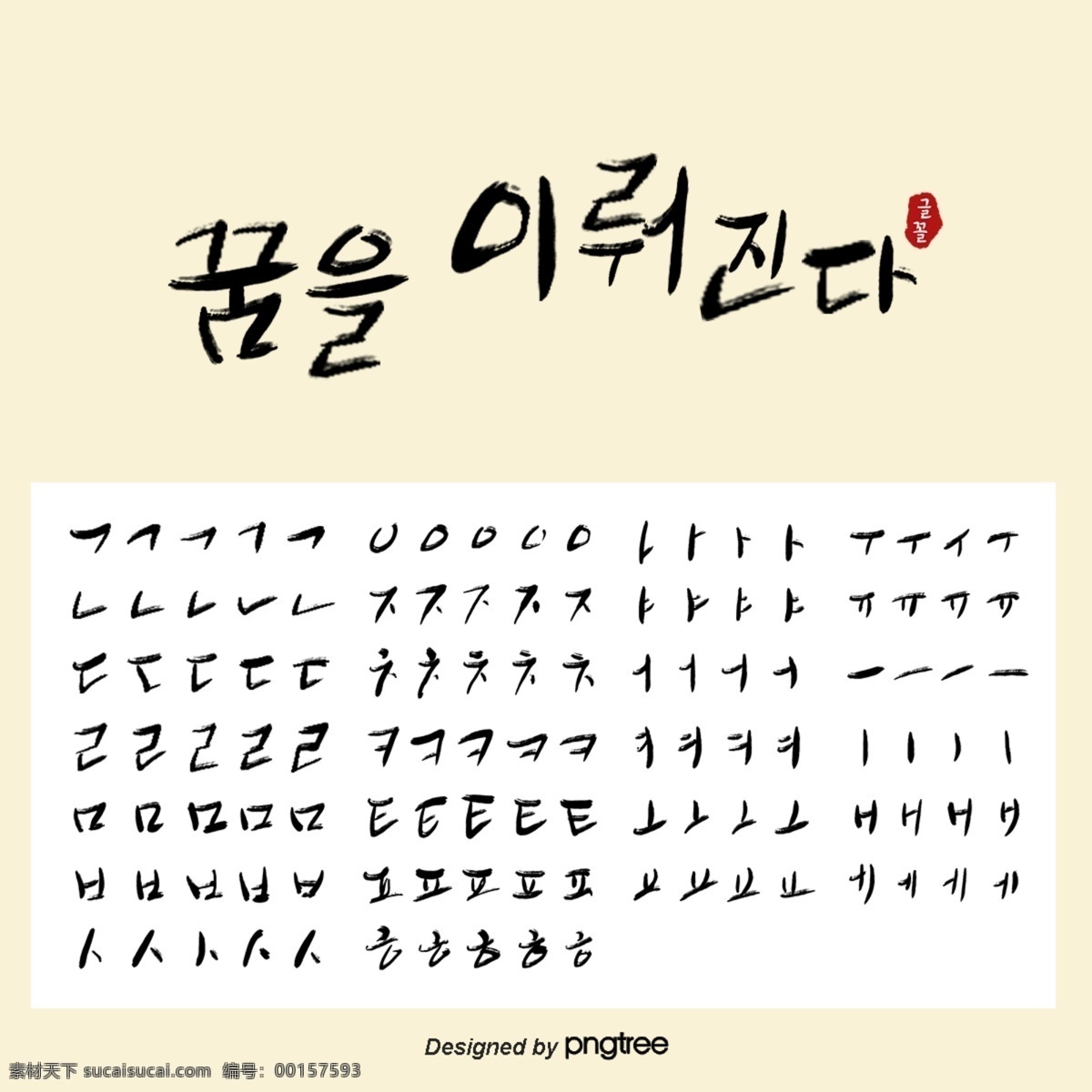 米色 简约 韩语 书法 笔画 笔画拆分 韩语笔画 书法笔画