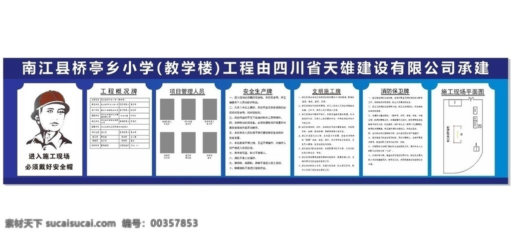 四川好友广告 五牌一图 工地围墙 围墙 制度牌 施工 幻想设计 dm宣传单