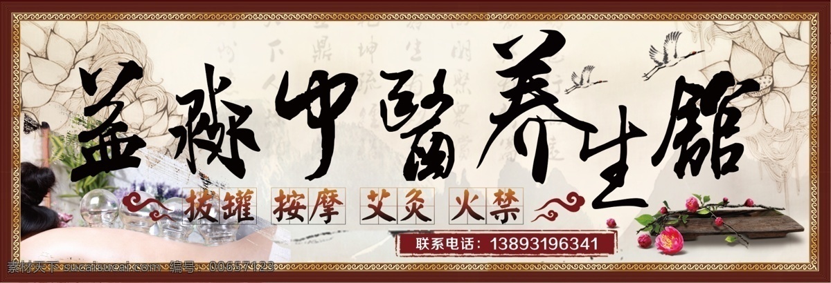 益 淼 中医养生 馆 中医养生馆 养生馆门头 养生馆店招 四季养生 中医 养生堂 养生馆 中医养生文化 养生文化 养生 中医文化 中医养生展板 四季养生画册 四季养生宣传 养生展板 养生图片 养生艾灸 养生按摩 养生推拿 养生足疗 养生足浴 养生火罐