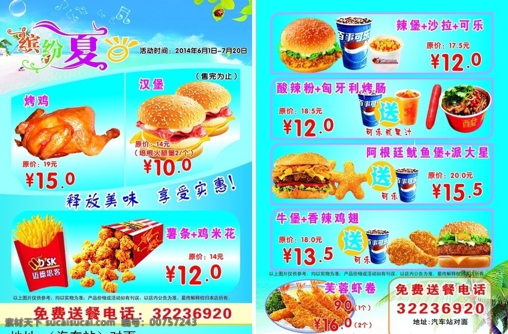 汉堡彩页 蓝色背景 大海 汉堡 烤鸡 鸡腿 dm宣传单